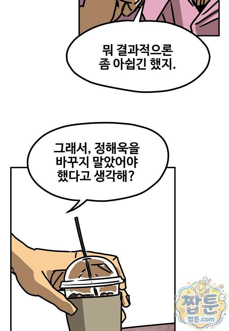 야구의 정치 95화 8