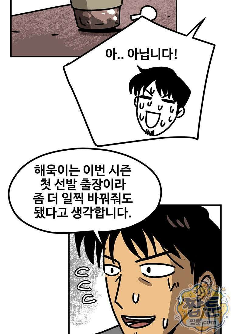 야구의 정치 95화 9