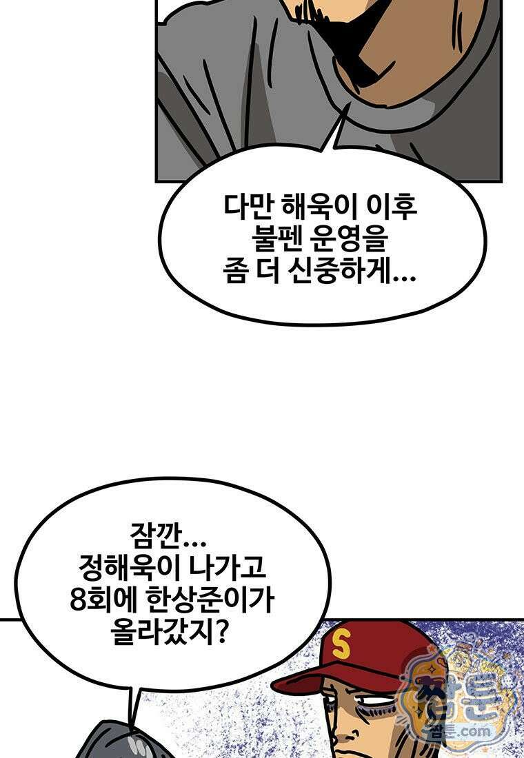 야구의 정치 95화 10