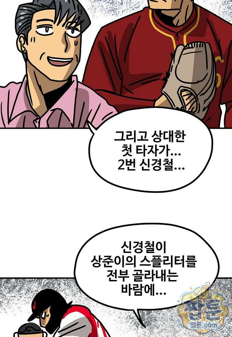 야구의 정치 95화 11