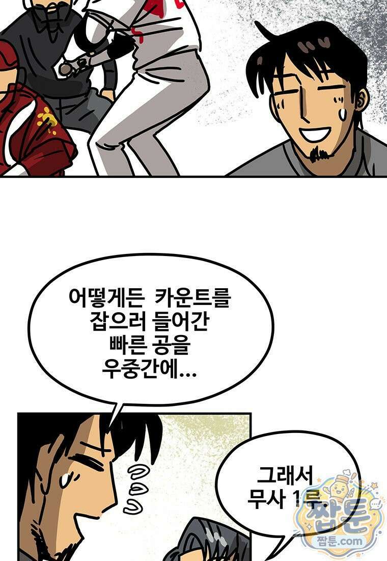 야구의 정치 95화 12