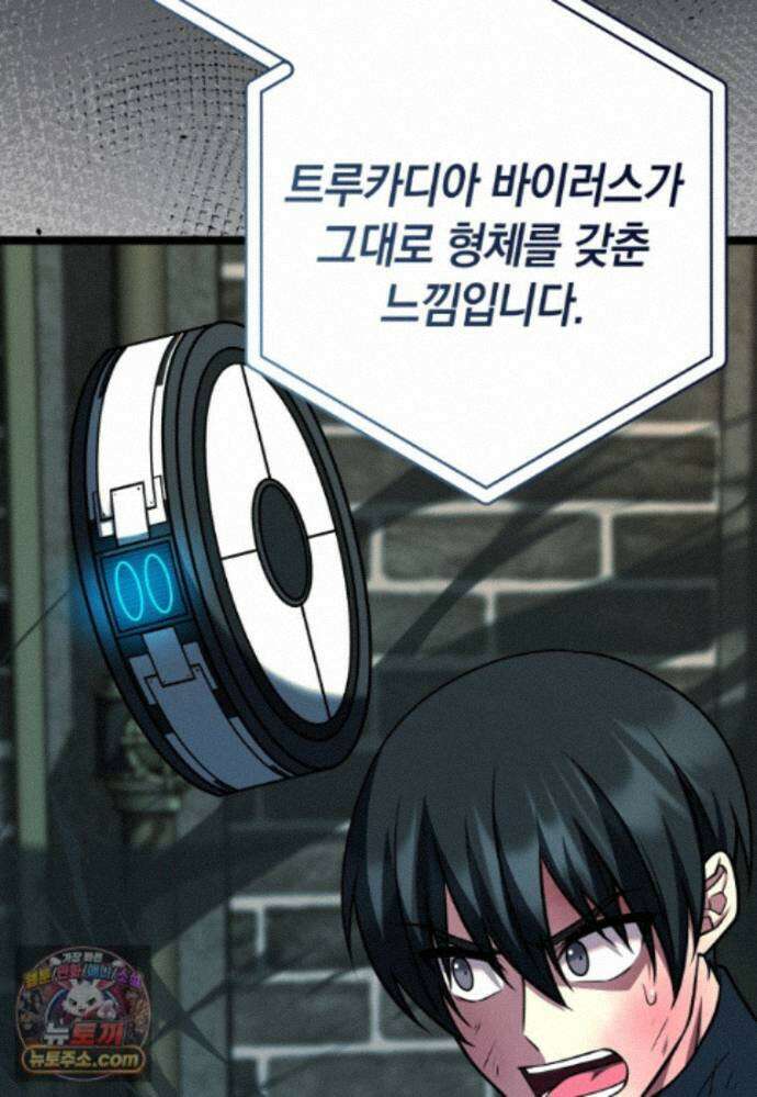 뽑기왕 60화 21