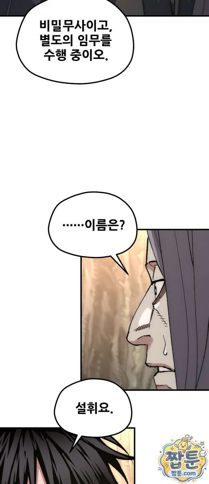 천마육성 183화 8