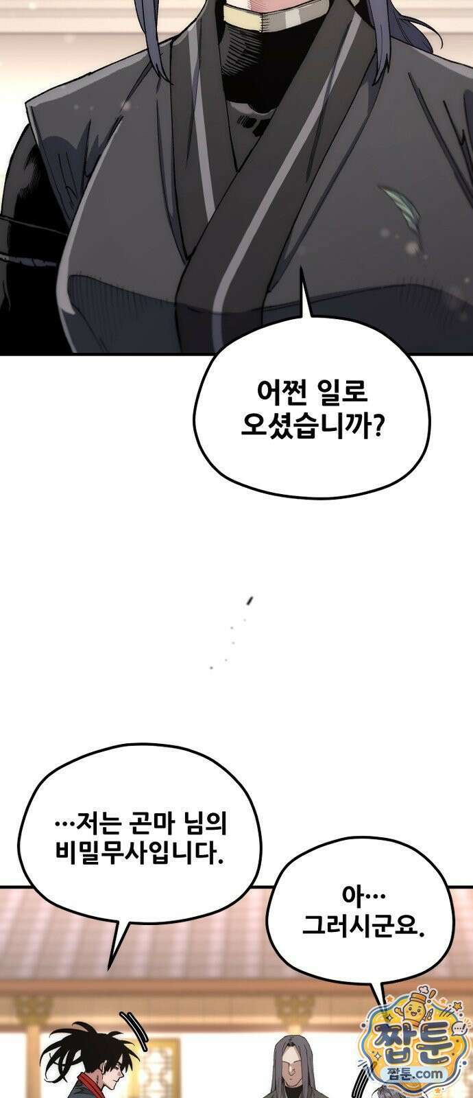 천마육성 183화 17