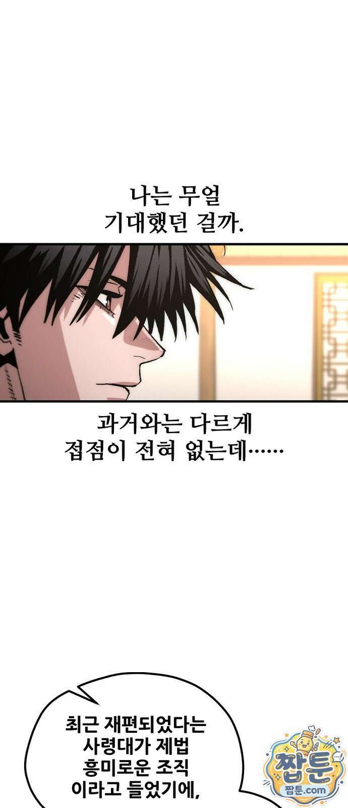 천마육성 183화 19