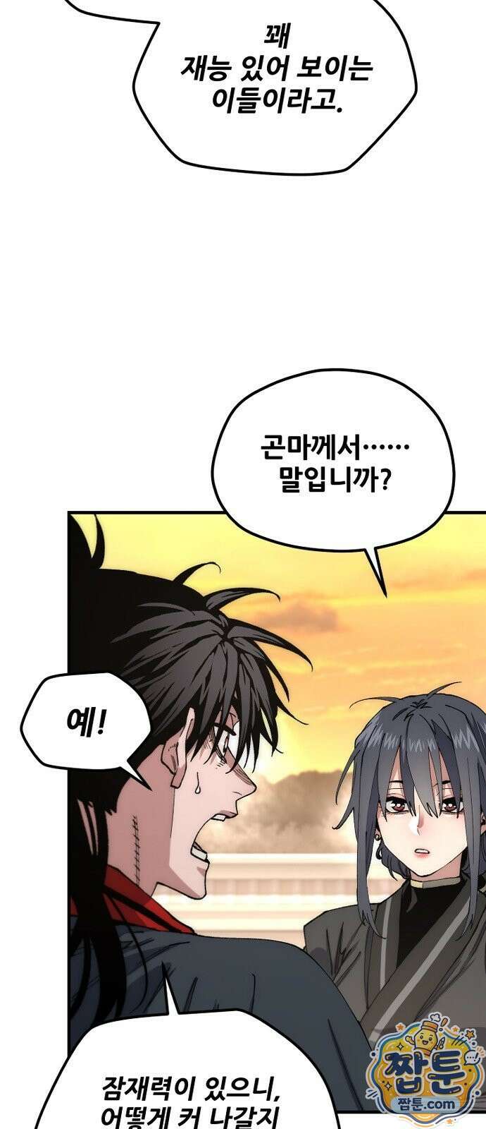 천마육성 183화 23