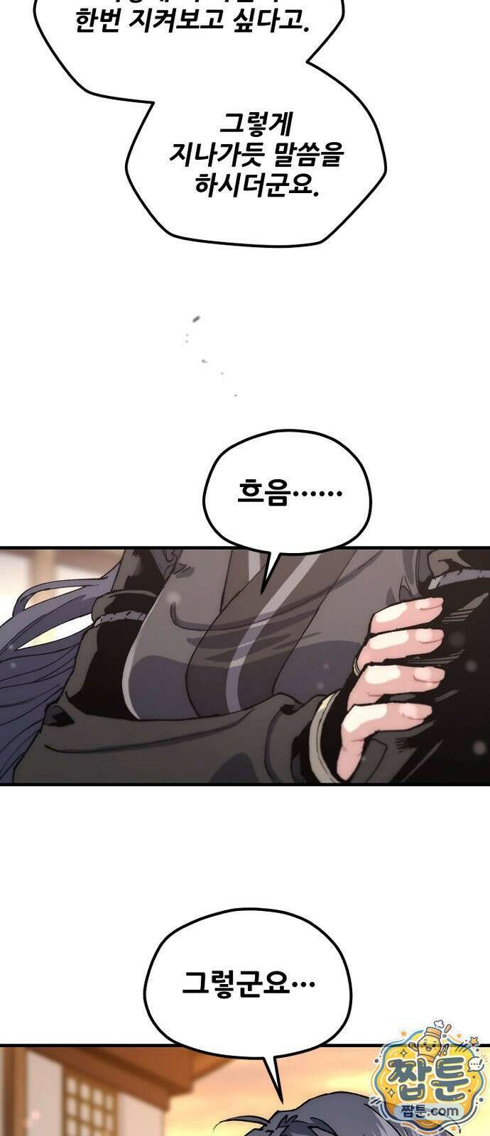 천마육성 183화 24