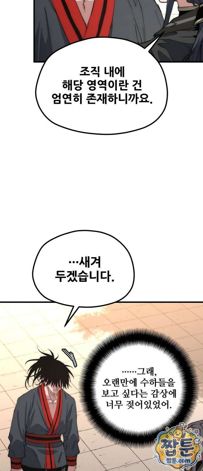 천마육성 183화 27