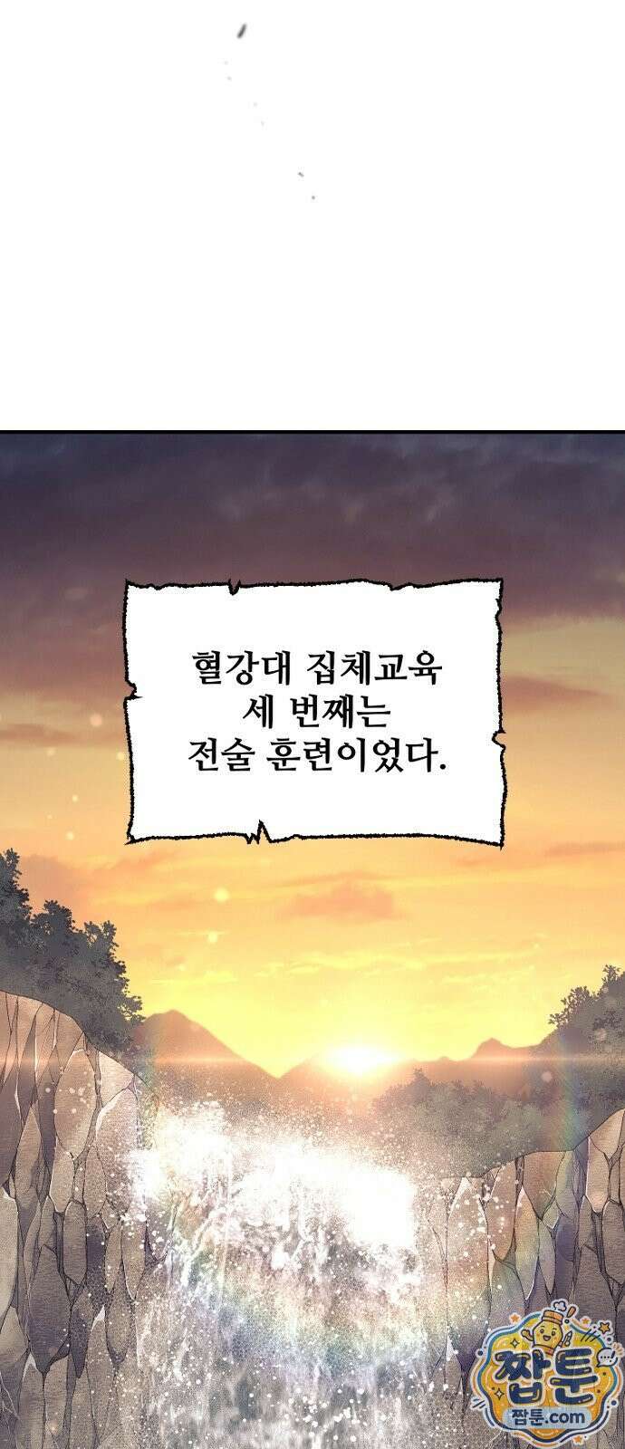 천마육성 183화 37