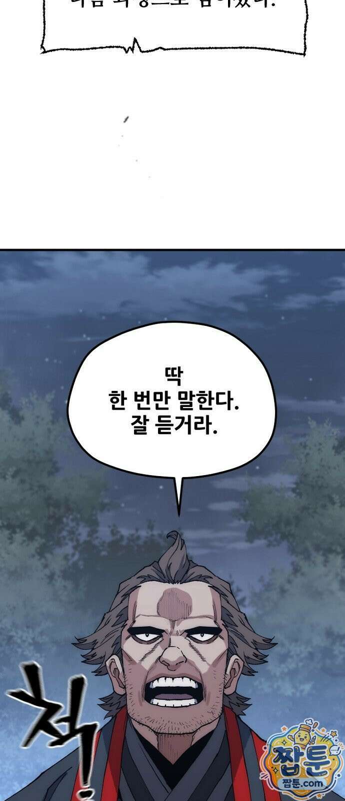 천마육성 183화 40