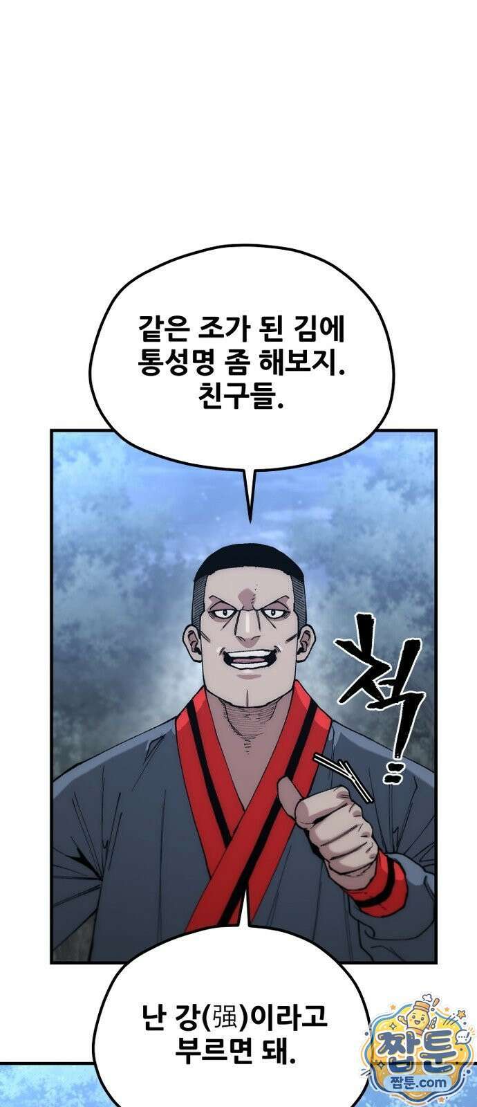 천마육성 183화 50