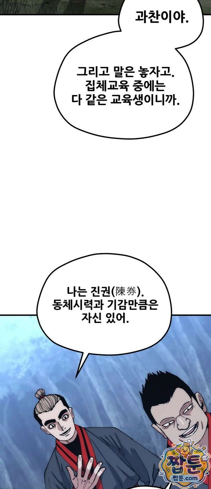 천마육성 183화 52