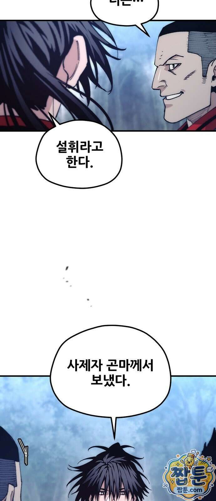 천마육성 183화 54