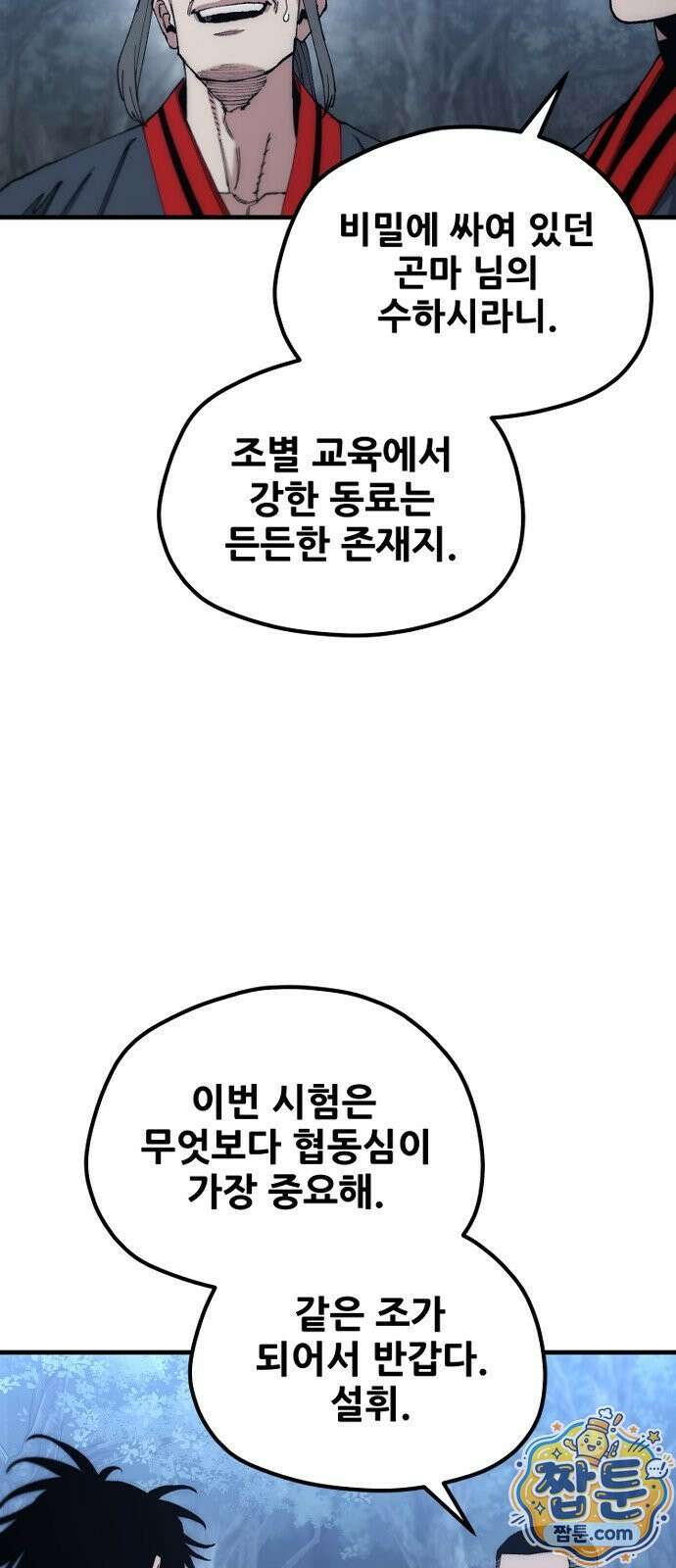 천마육성 183화 56
