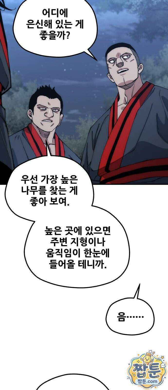 천마육성 183화 58