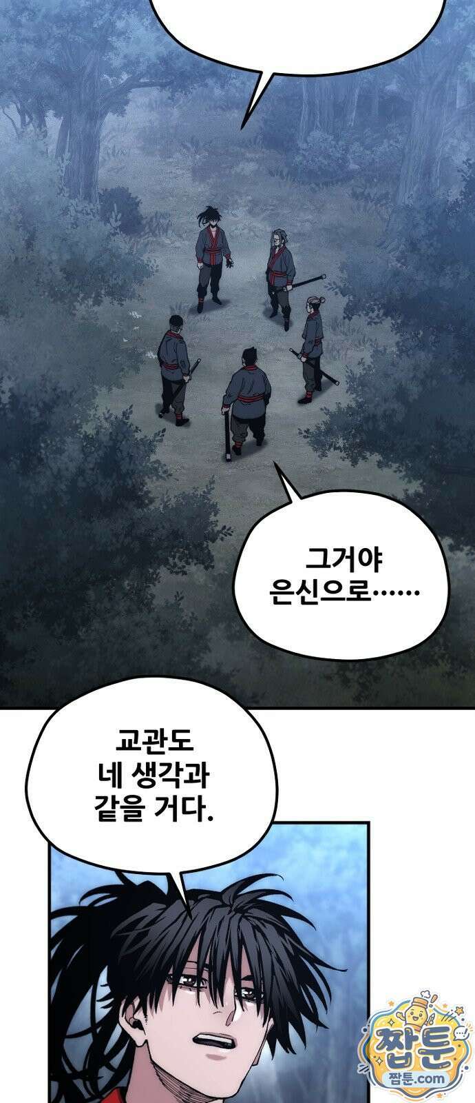 천마육성 183화 60