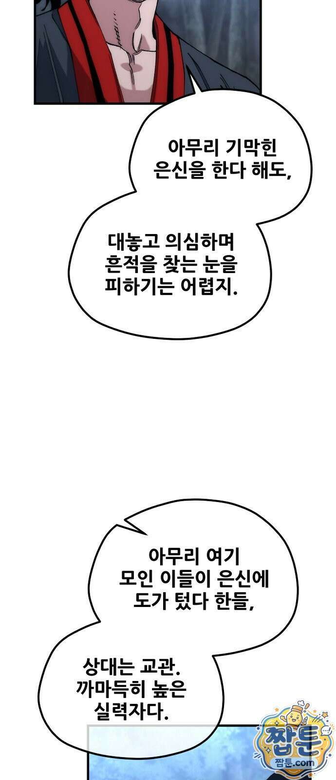 천마육성 183화 61