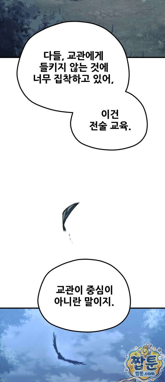 천마육성 183화 64