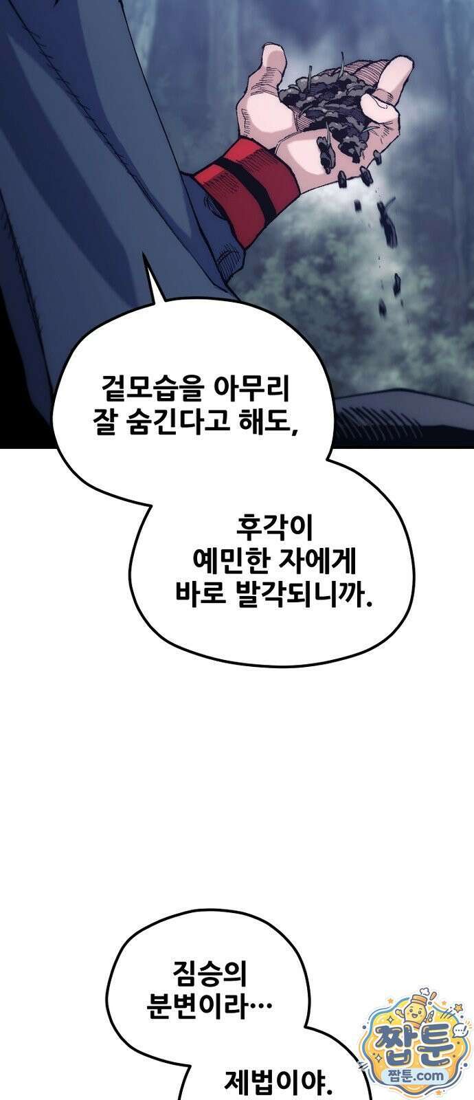 천마육성 183화 70