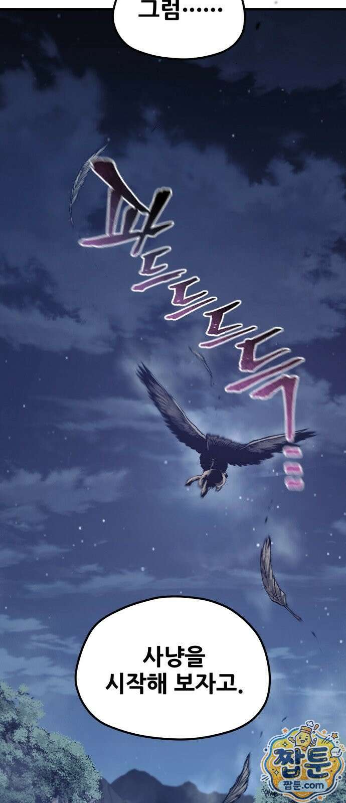 천마육성 183화 73