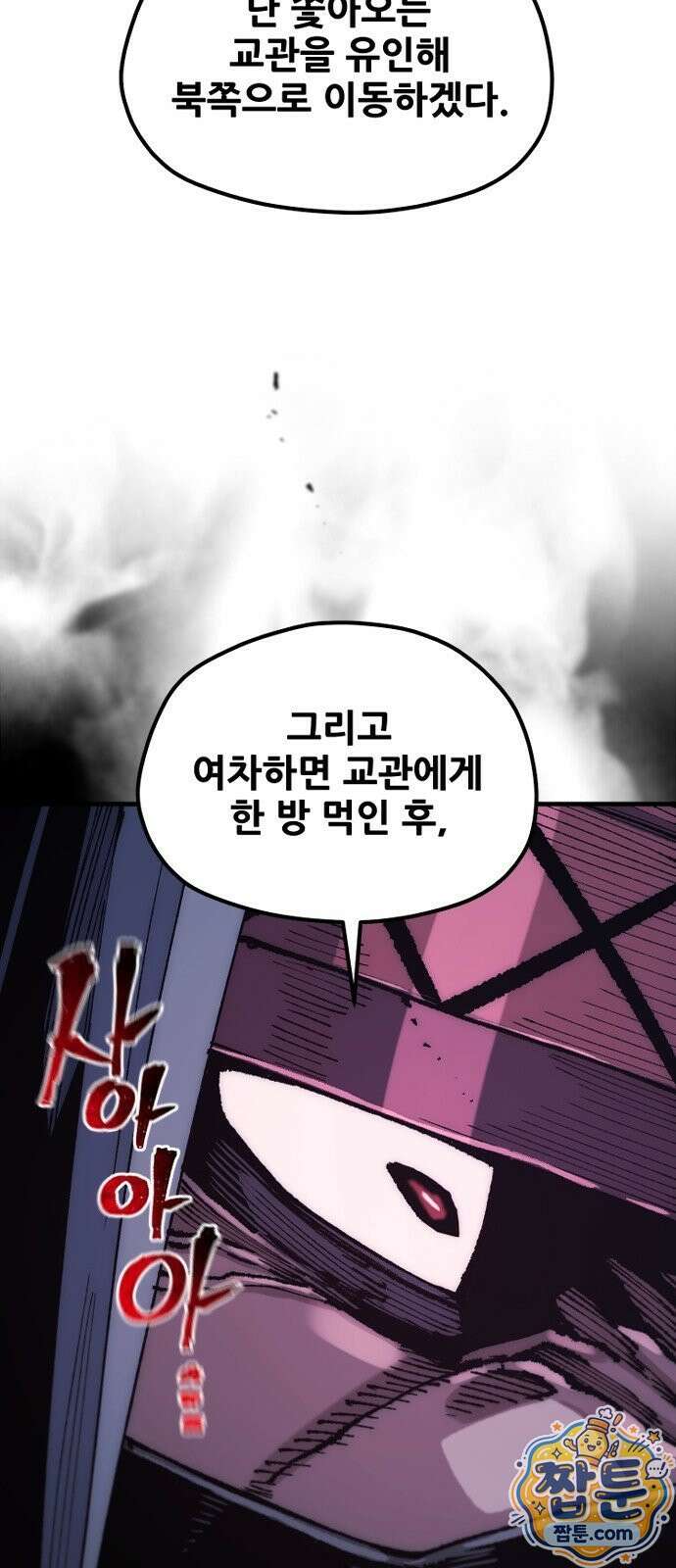 천마육성 183화 79