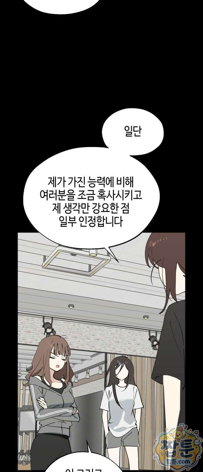 오늘의 한요일은 여자다 64화 3