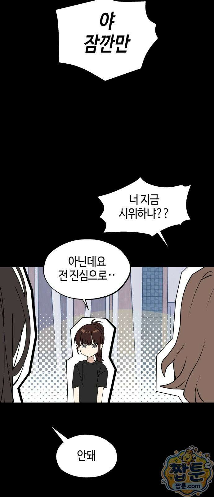 오늘의 한요일은 여자다 64화 5