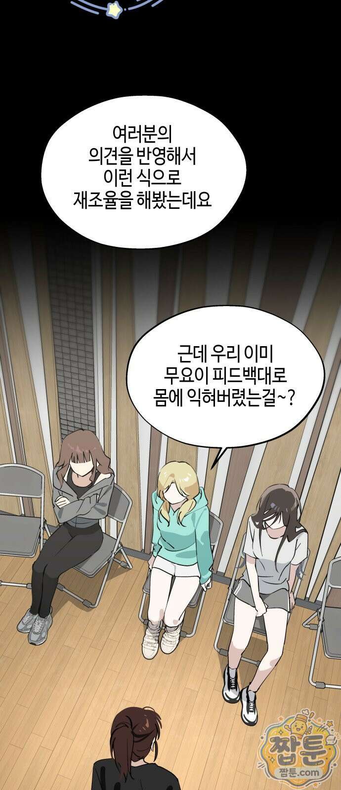 오늘의 한요일은 여자다 64화 8