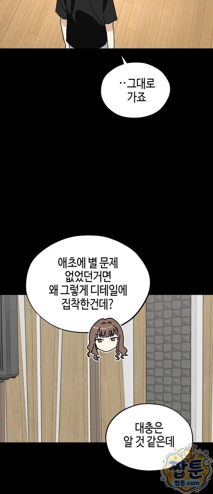 오늘의 한요일은 여자다 64화 9