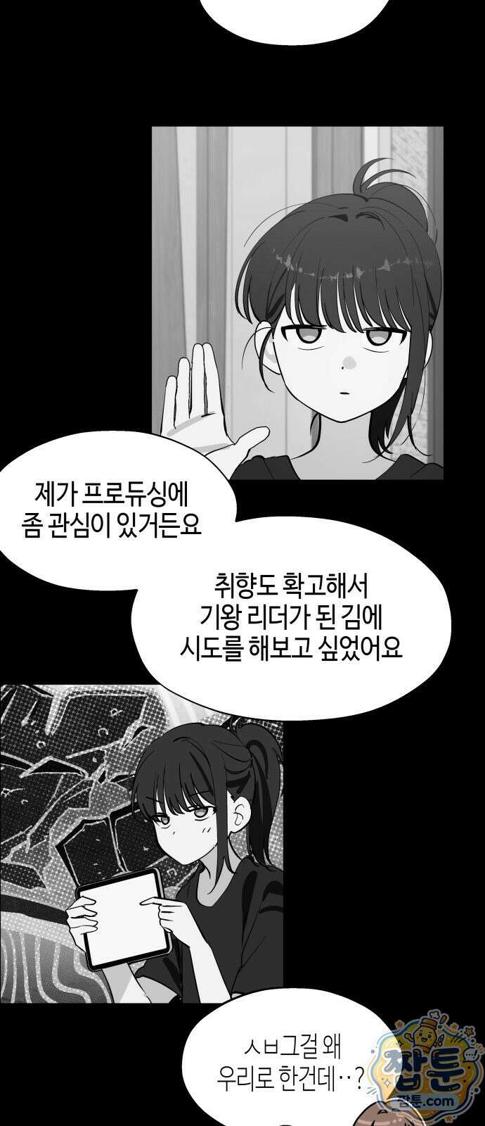 오늘의 한요일은 여자다 64화 11