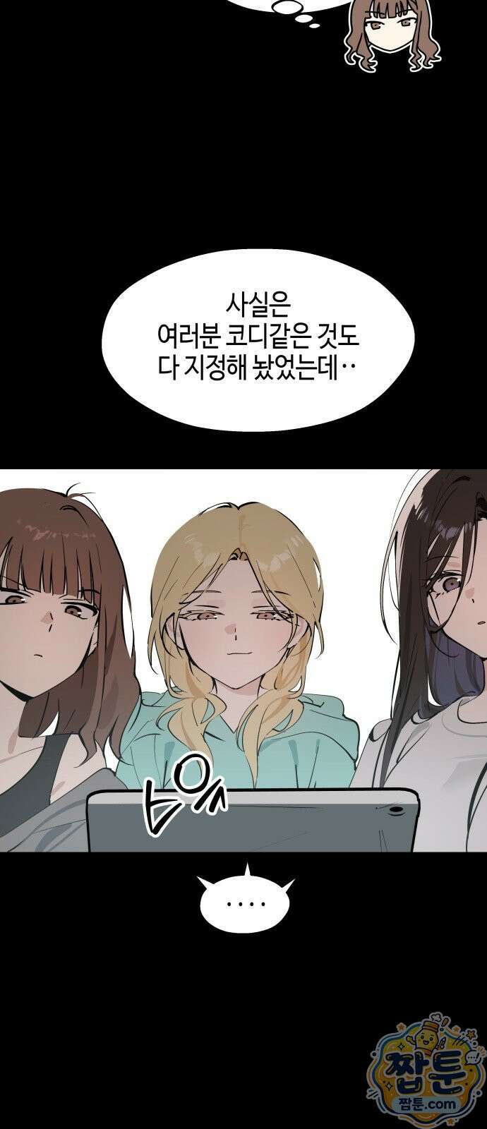 오늘의 한요일은 여자다 64화 12
