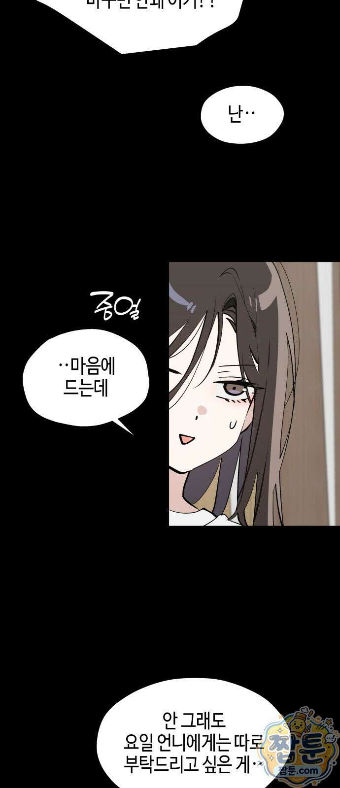 오늘의 한요일은 여자다 64화 14