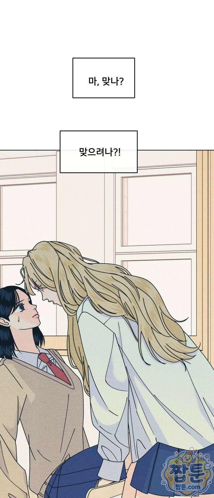 내향남녀 155화 1