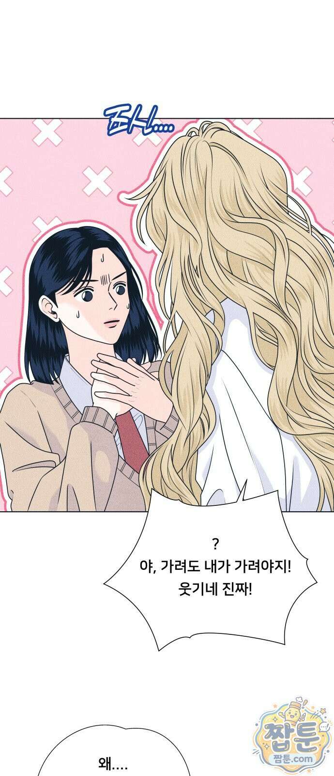 내향남녀 155화 4