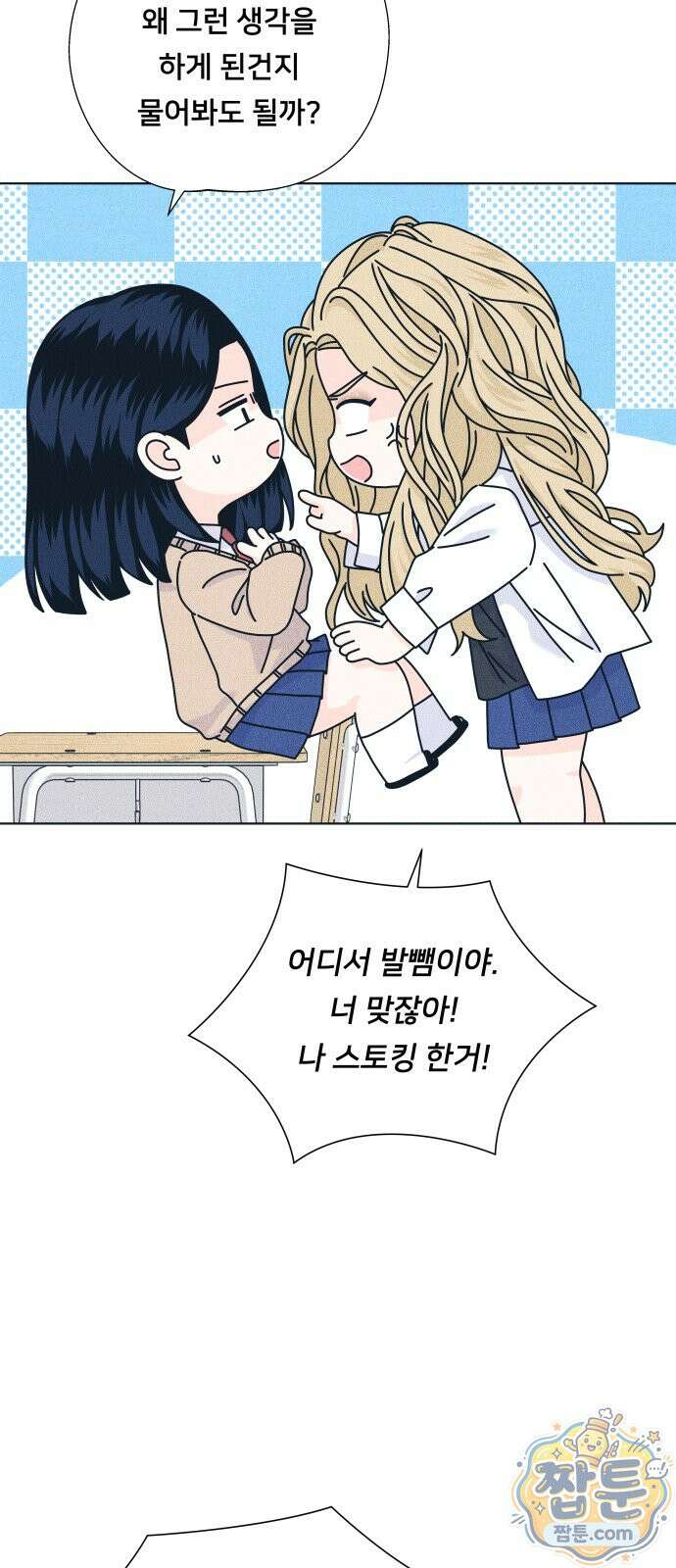 내향남녀 155화 5