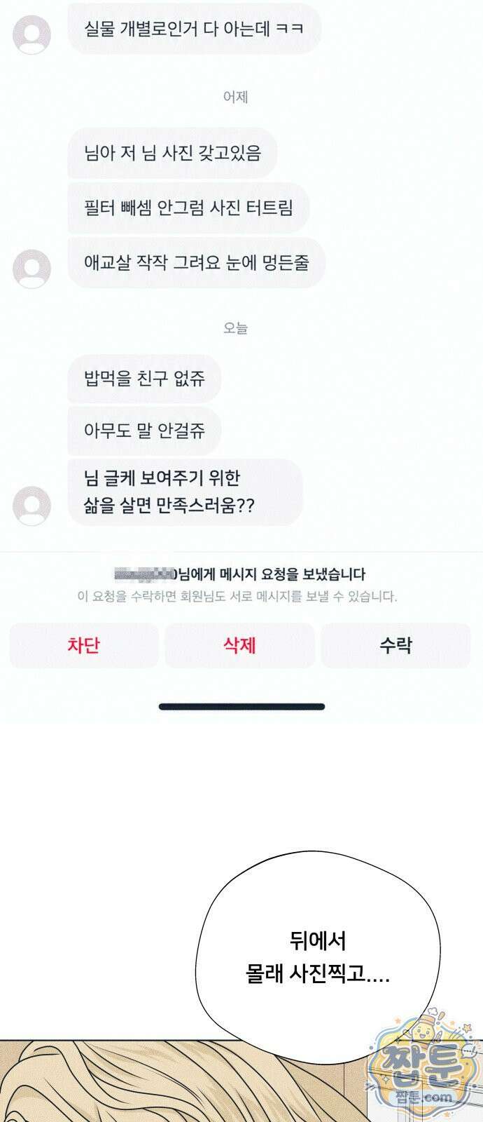 내향남녀 155화 7