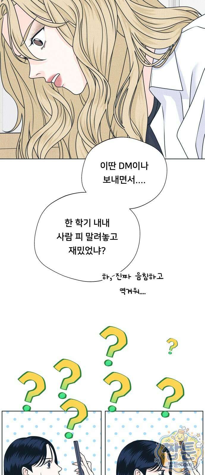 내향남녀 155화 8