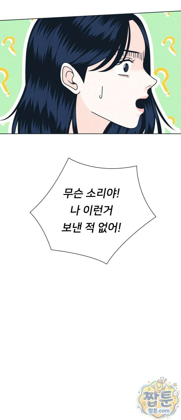 내향남녀 155화 10