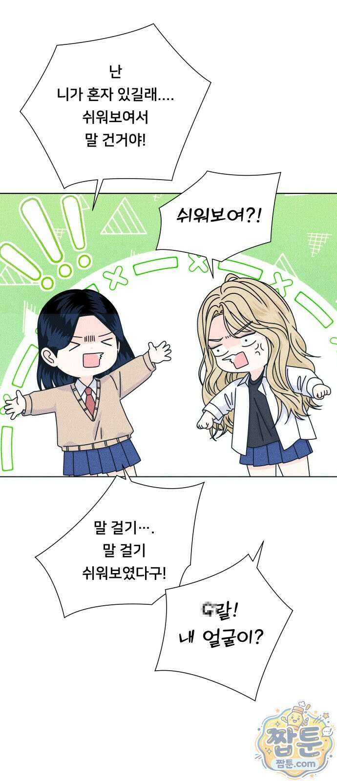 내향남녀 155화 11