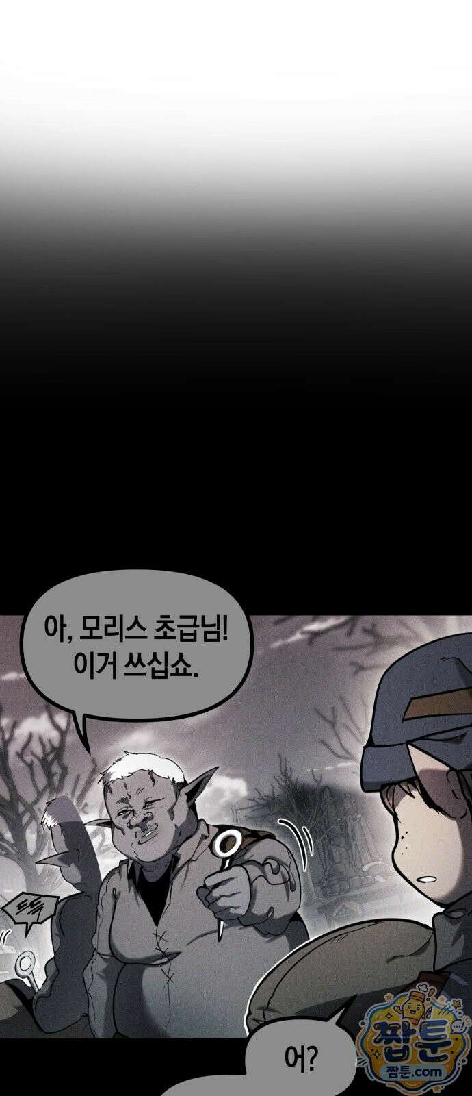 판타지 입소대 28화 9
