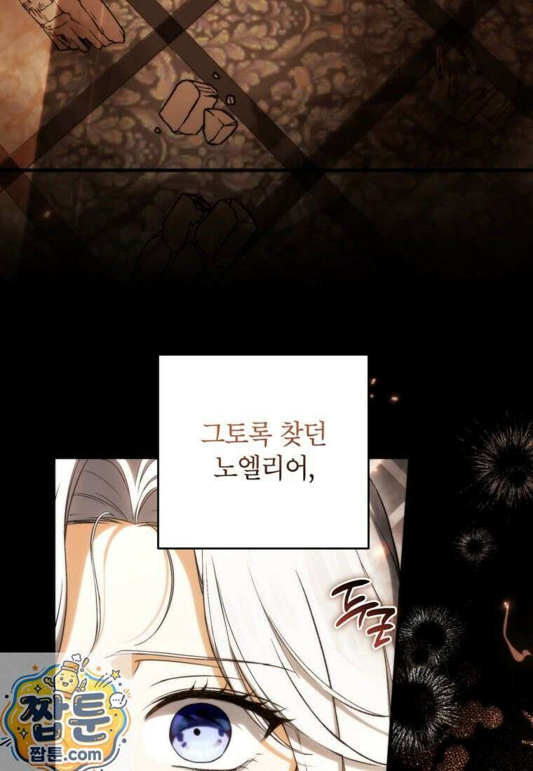여주인공이 나를 새언니로 점찍었다 98화 5