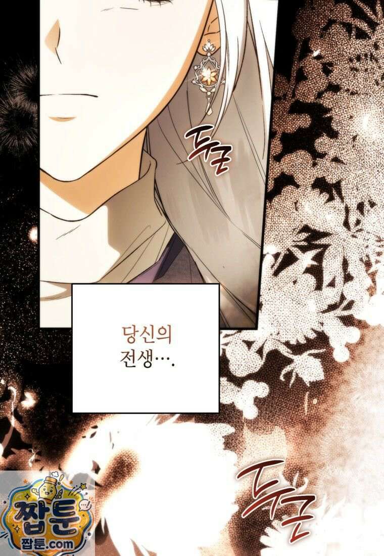 여주인공이 나를 새언니로 점찍었다 98화 6