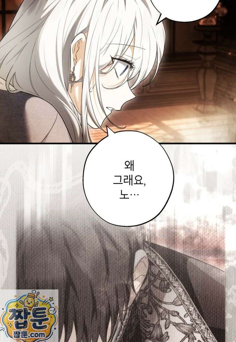 여주인공이 나를 새언니로 점찍었다 98화 12