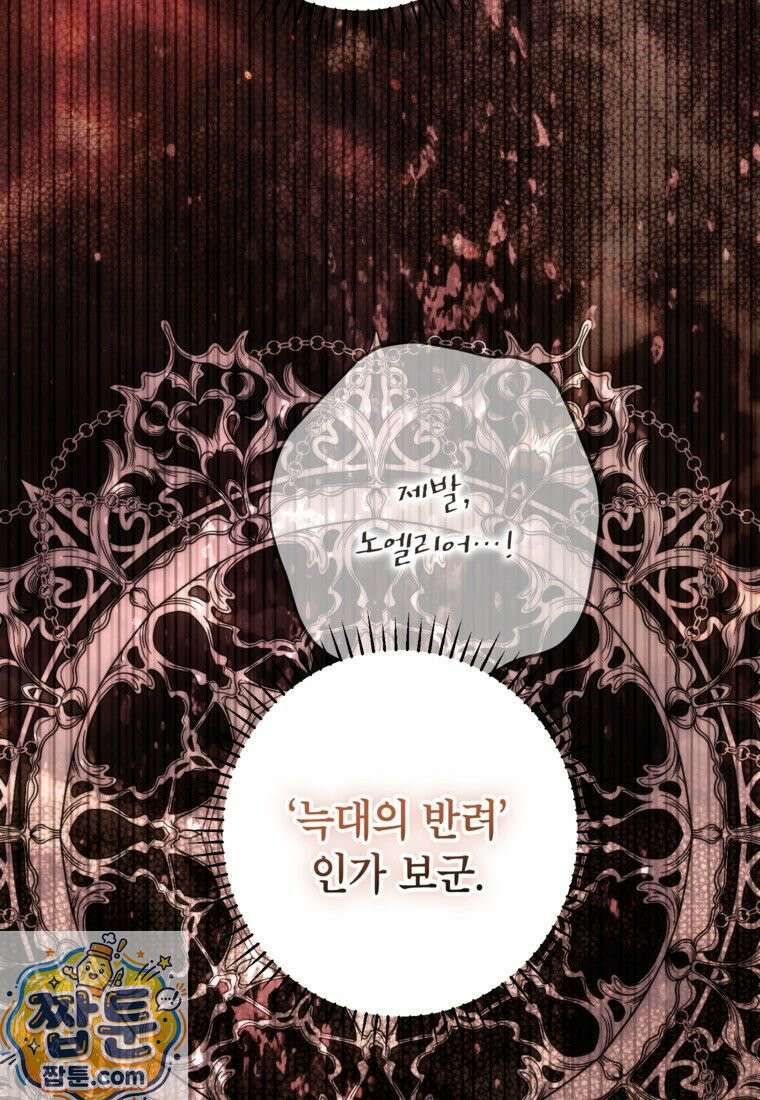 여주인공이 나를 새언니로 점찍었다 98화 17