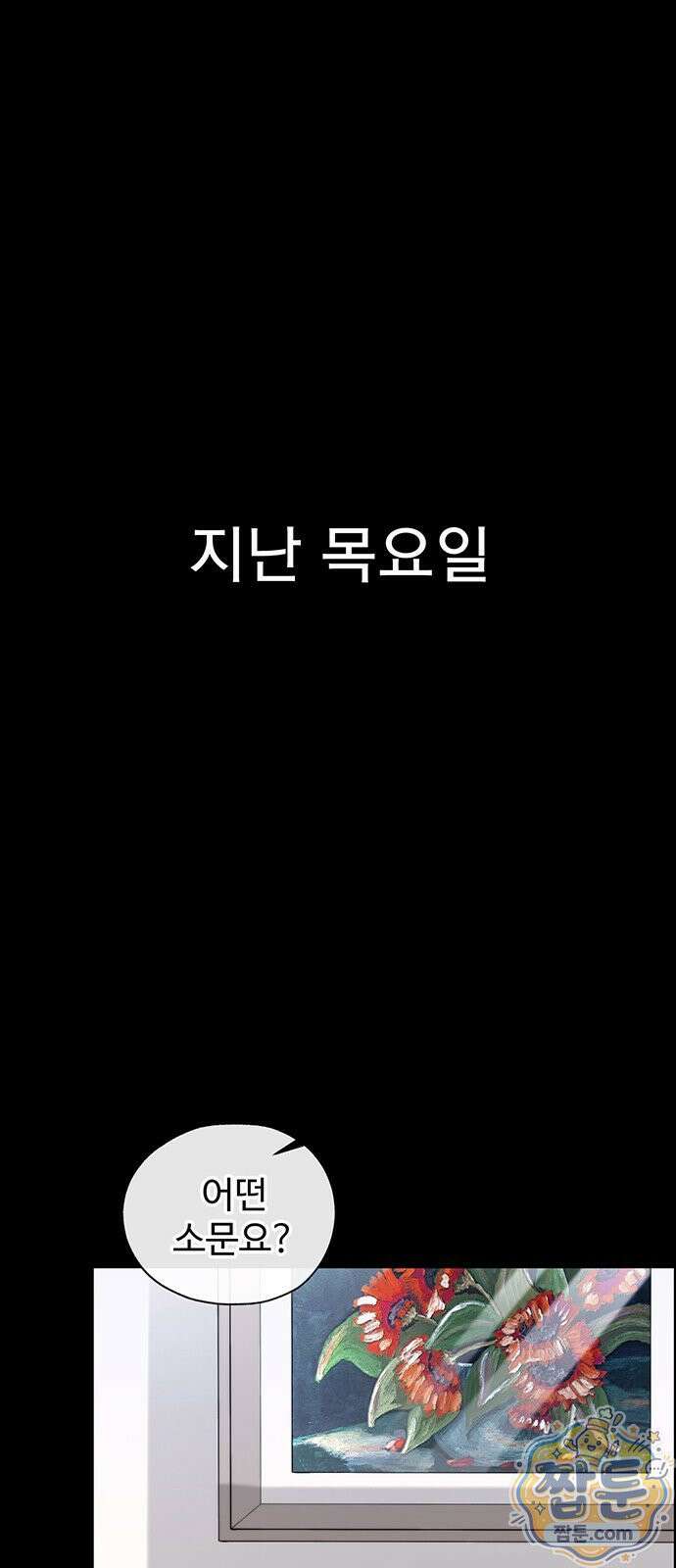 상남자(네이버) 시즌2 57화 1