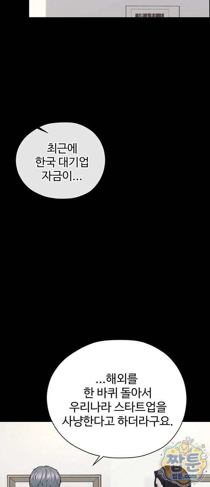상남자(네이버) 시즌2 57화 2