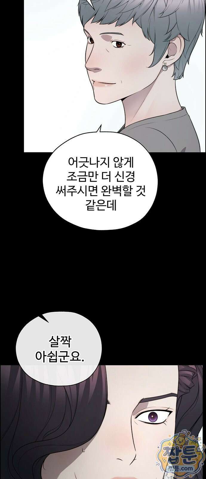 상남자(네이버) 시즌2 57화 9