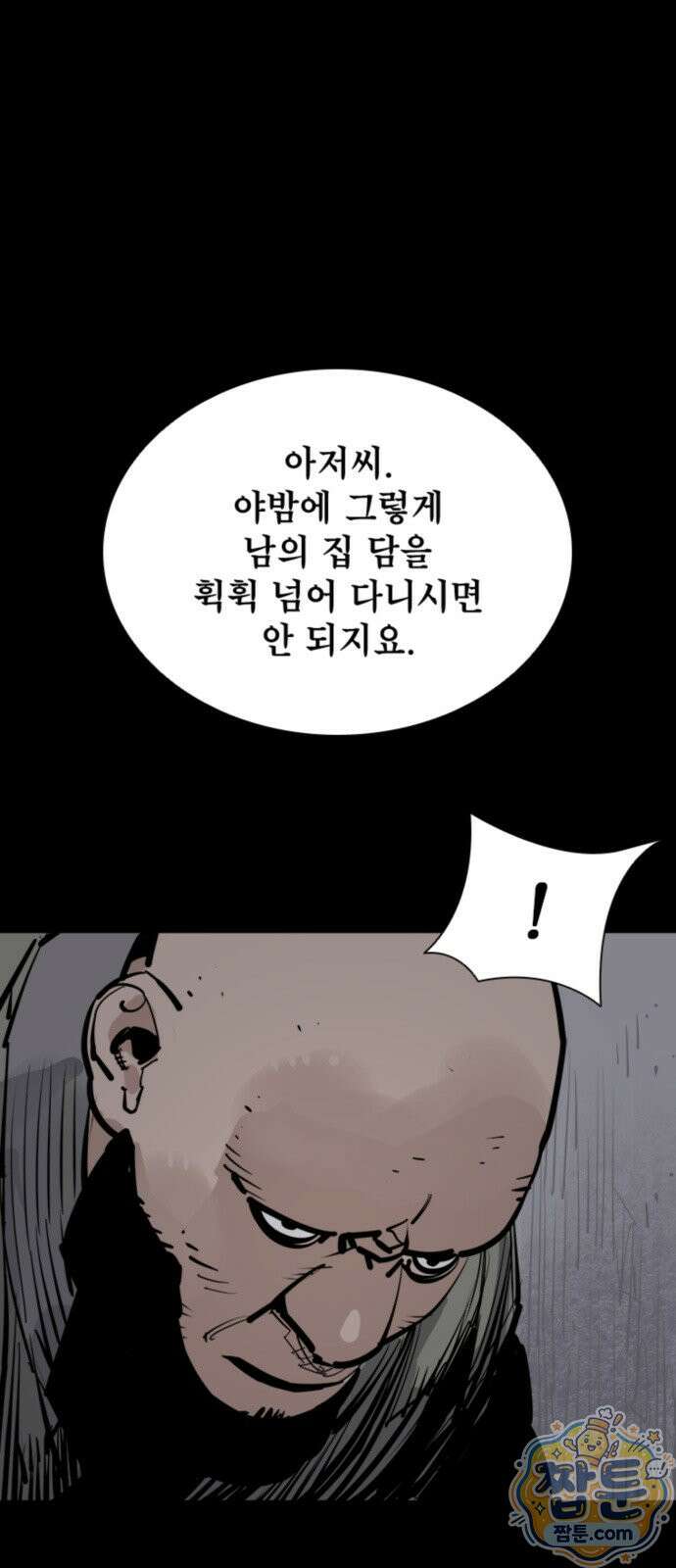 사신 143화 1