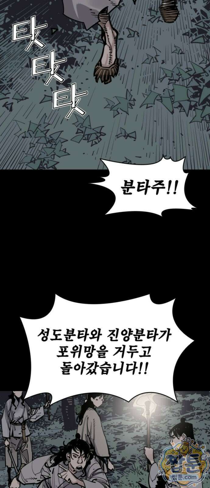 사신 147화 6