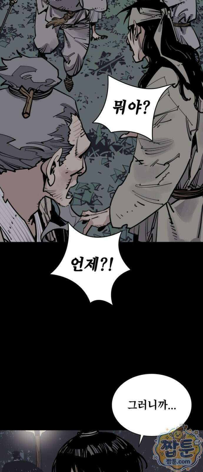 사신 147화 7
